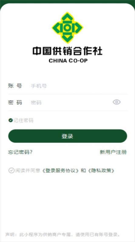 供销商户端app手机版下载v1.2.2