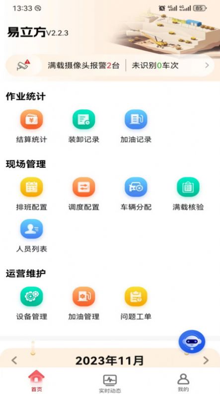 易立方摄像头app手机版安装下载v1.0.0