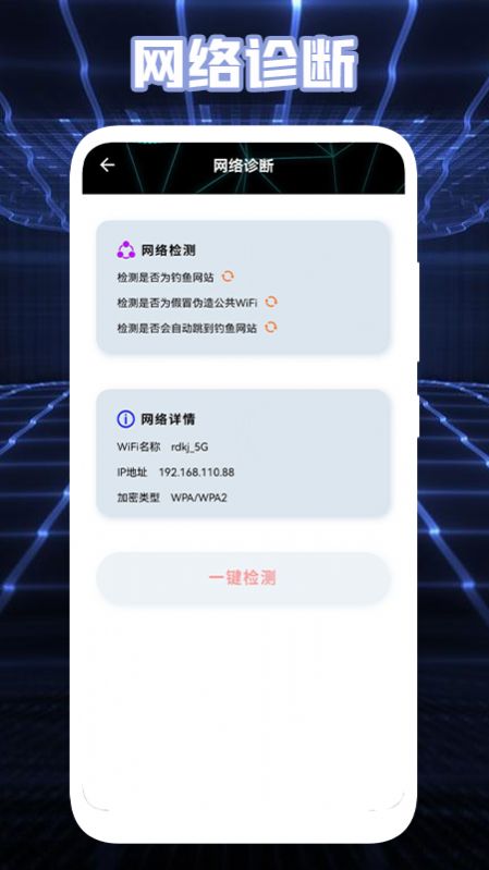 测网络盒子app手机版下载v1.3