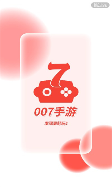 007手游盒子官方下载v2.1