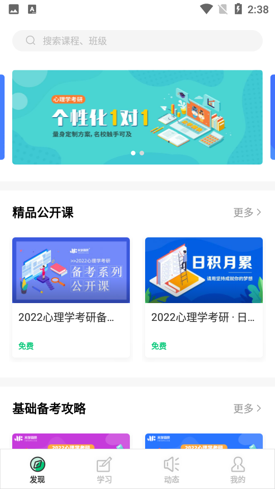 众学简快心理学app手机版v4.13.6.1