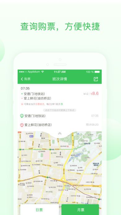 顺巴用车app官方手机版下载v1.0