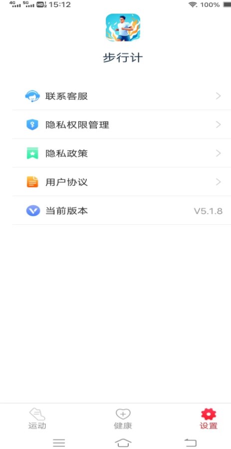 步行计软件最新版下载V5.1.8