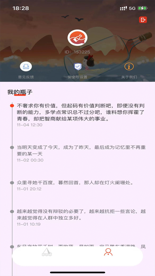 瓶子说随机聊天app安卓版下载v1.0.0