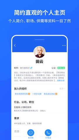 群脉兼职app官方版下载v1.0.0