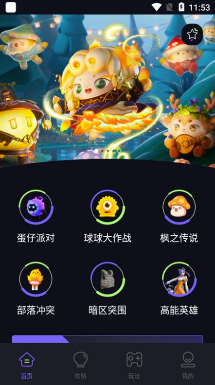 骑士工具助手官方免费版下载v1.1