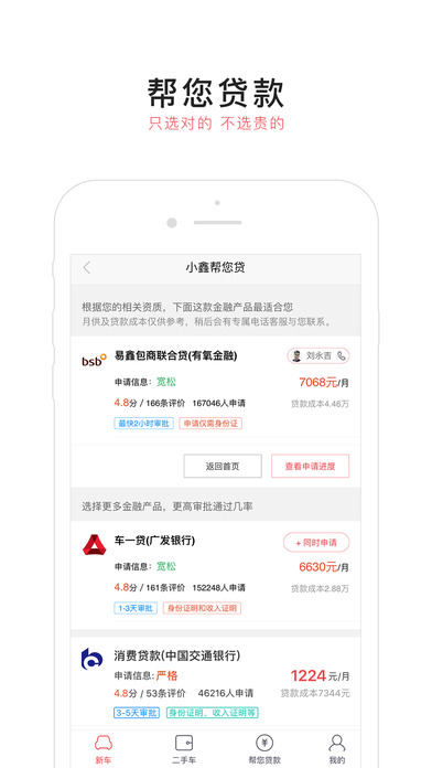 易鑫汽车报价官网版软件app下载安装v1.0