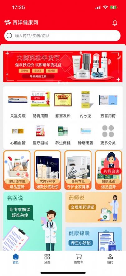 百洋健康药房app软件官方版v1.0.0