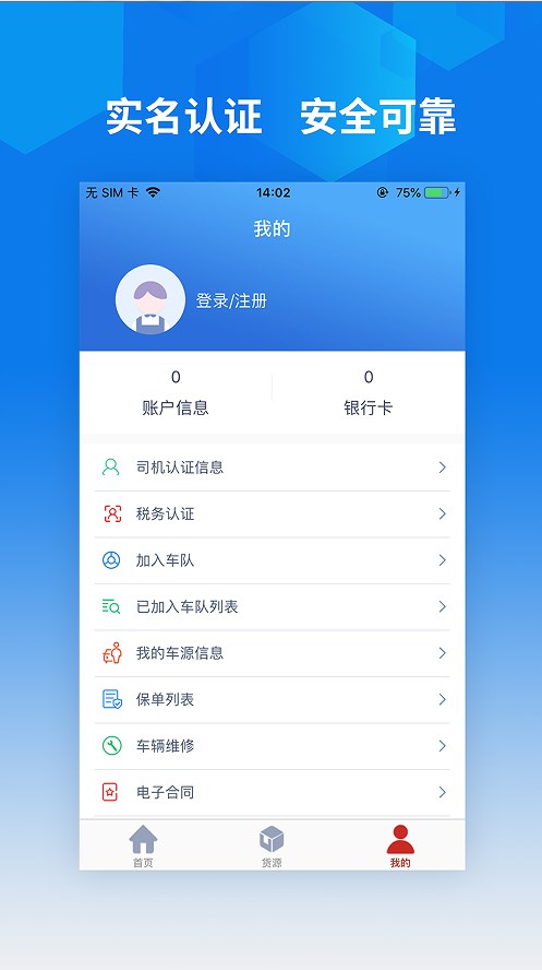 智行速配司机版app安卓版下载v1.0.0