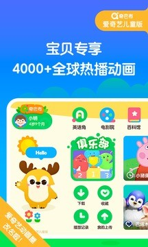 爱奇艺奇巴布app官方版下载v13.10.0