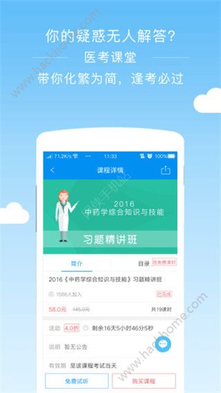 阿虎医考官网手机版app下载v8.5.4