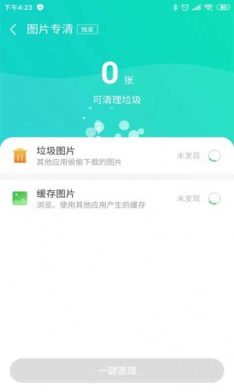 空间大清理app官方手机版下载v1.0.0