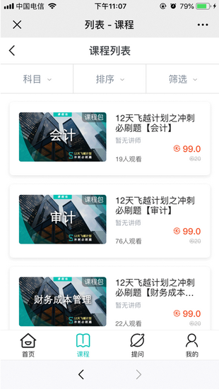 斯尔教育app官方版下载v1.7.6.0