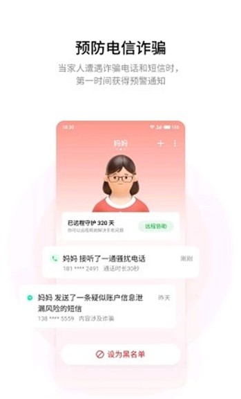 家庭守护平台app官方版下载安装v6.0.5