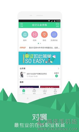 对啊课堂手机版app下载v5.9.8