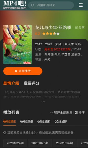 mp4吧影视官方免费版下载v1.0.0