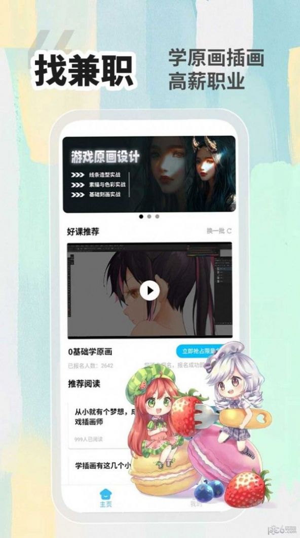 小白画漫画软件app最新版下载v1.0