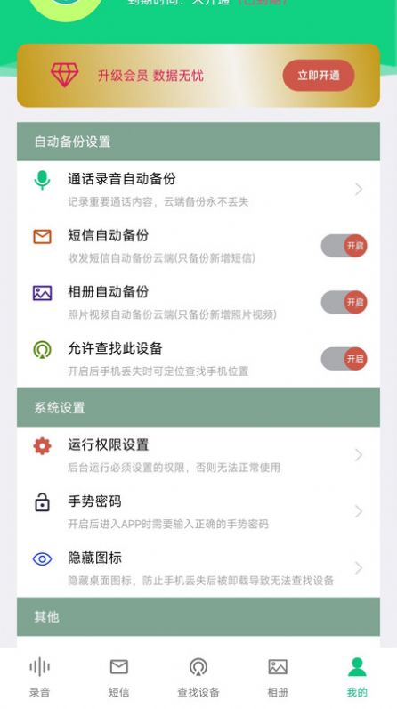 通话录音备份软件官方下载v2.1