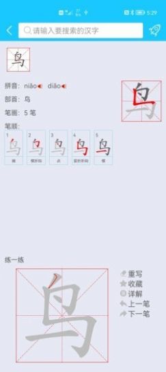 笔画笔顺助手app安卓版下载v1.1