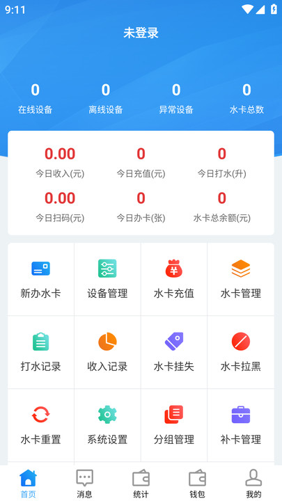 格美汇水站软件免费版下载v1.0.3