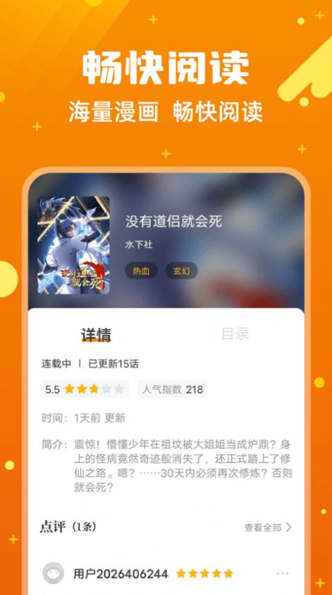 漫画客app漫画阅读免费最新版v2.3.3