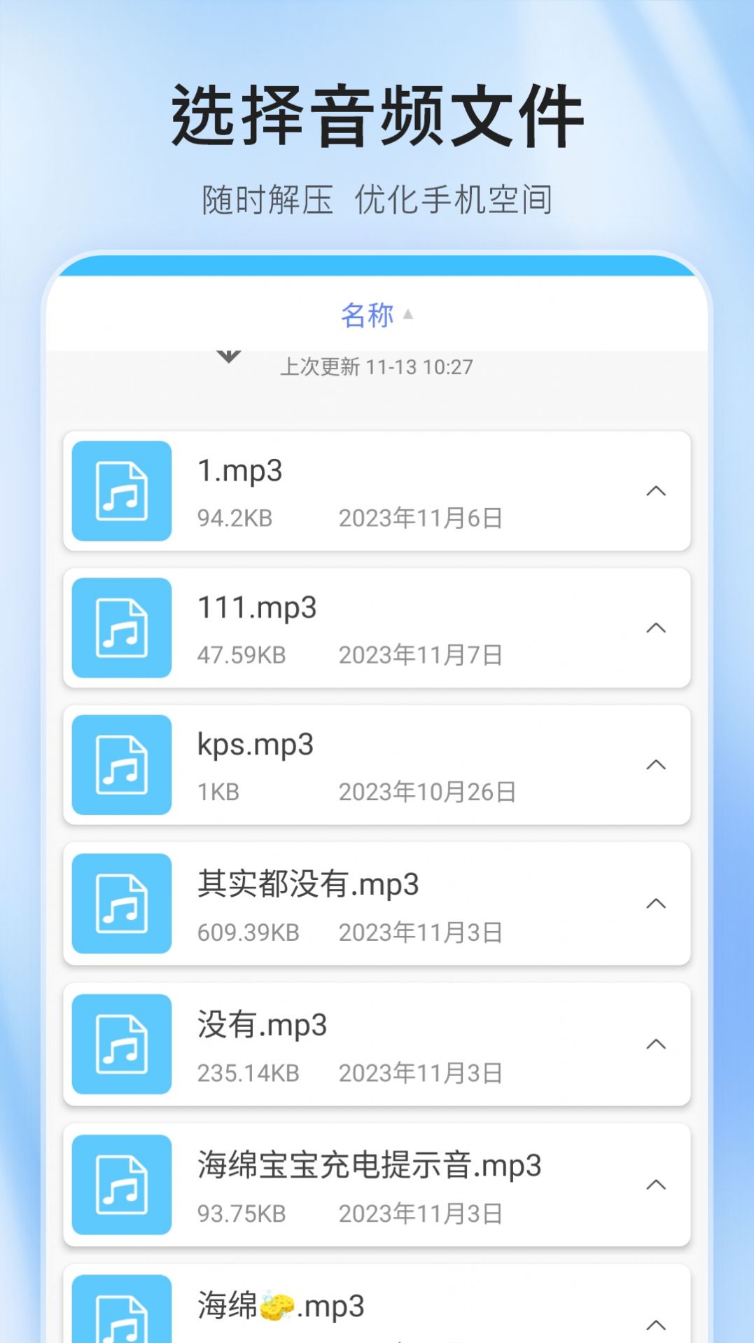 压缩包解压器官方手机版下载v1.0