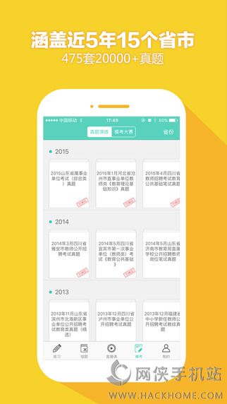 我爱教师官网app下载v6.1.9