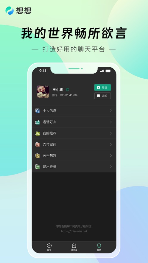 想想Miss智能办公app手机版图片1