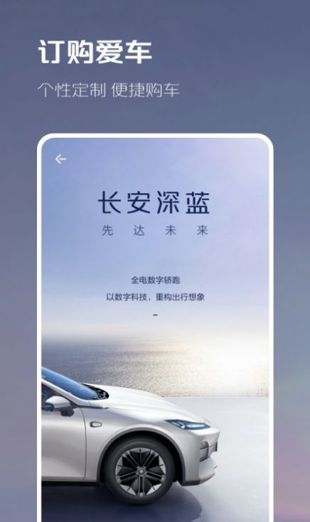 长安深蓝汽车资讯APP最新版图片1