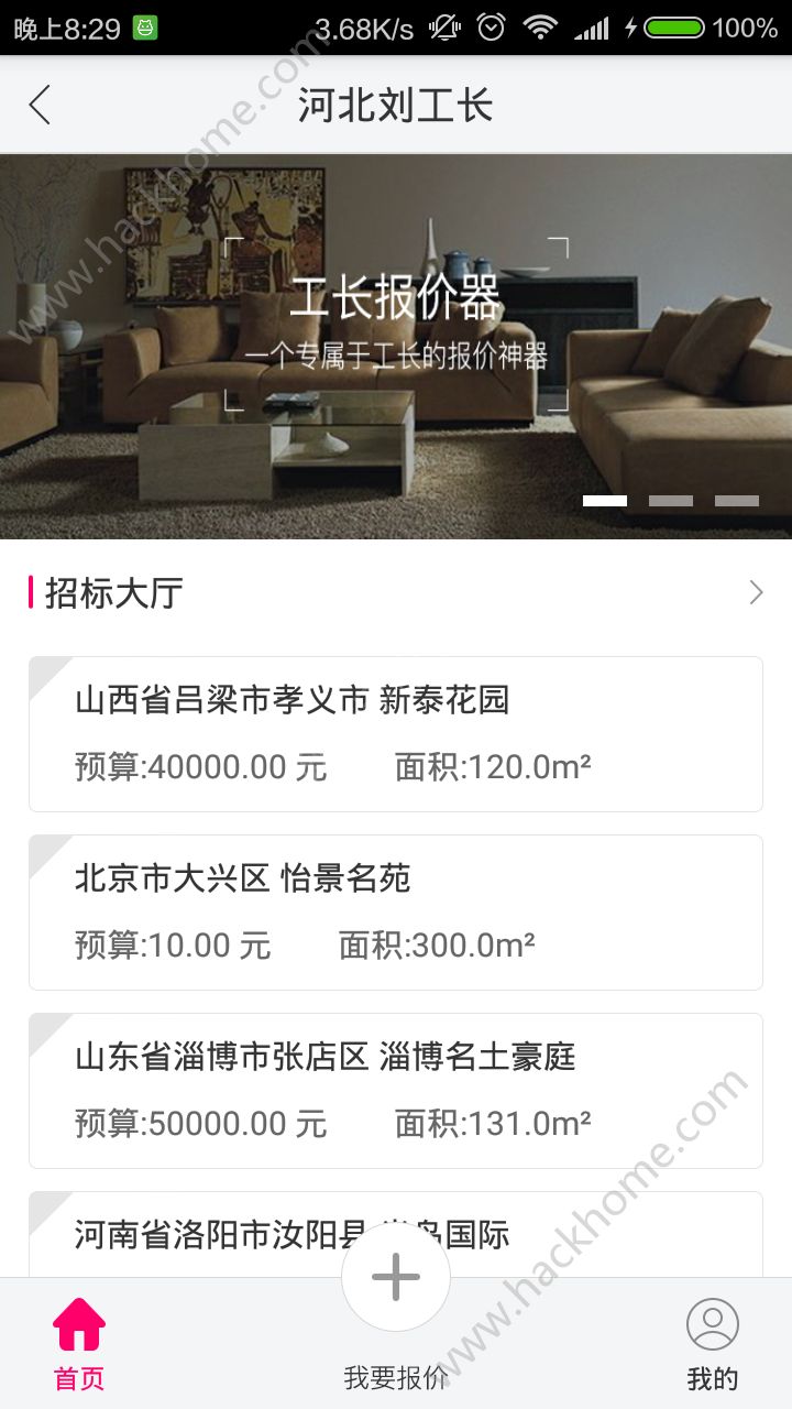 工长报价器app手机版下载v1.1.3