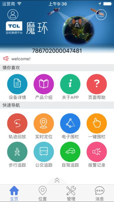 魔环tcl定位app手机版官方下载v1.4.3