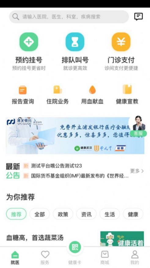 下载健康武汉居民版app官方版v1.0