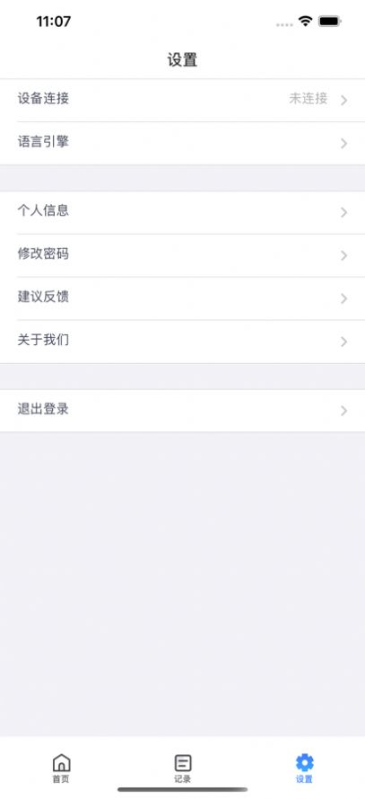 声云语记app手机版下载v1.0