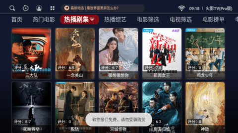 火影TVPro版软件免费下载v2.5.20231218