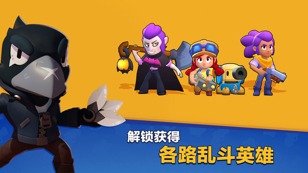 荒野乱斗游戏官网安卓版（Brawl Stars）v49.204