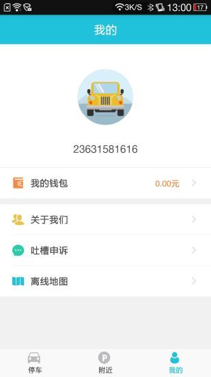 襄阳停车官方版app手机软件下载安装v1.2.0