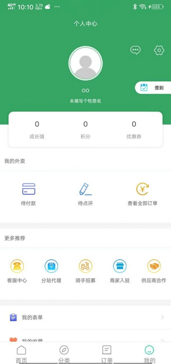 争鲜外卖app官方版下载v10.6.2