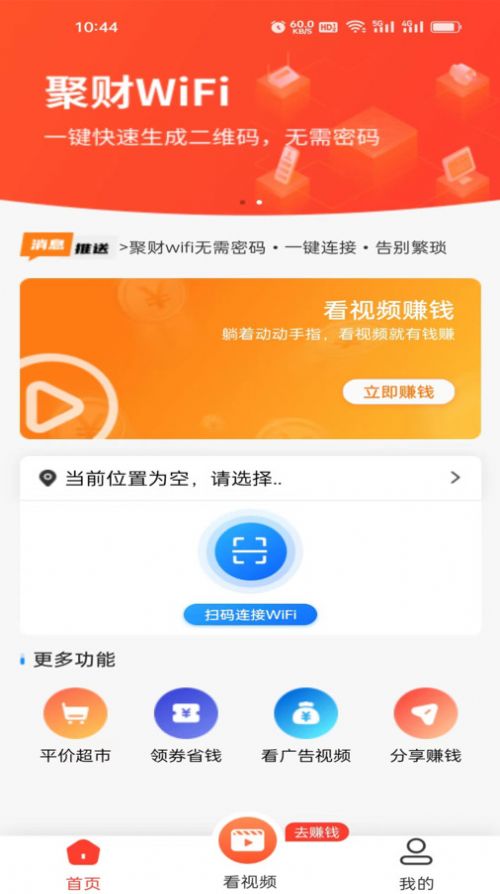 聚财WiFi共享官方手机版下载v1.2.1