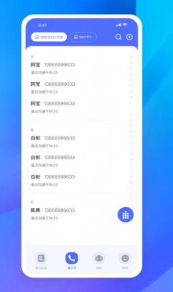 嘟小号app手机版下载v1.0.0