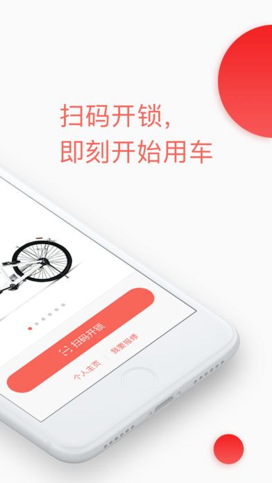 拜客出行app下载官方手机版v2.1.0