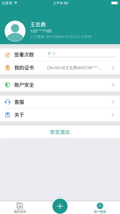 安心签官网版app客户端下载v3.2.3