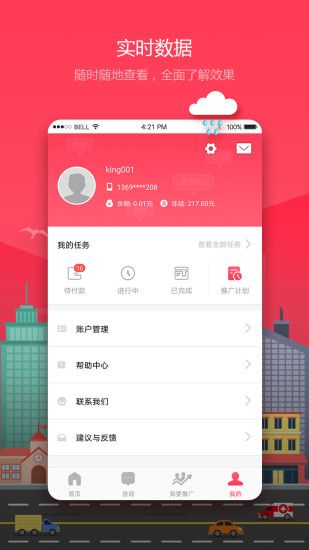 WEIQ推广官网app手机版下载安装v5.2.1