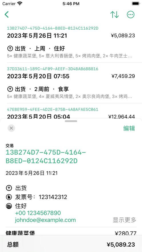 进销记办公软件下载v1.0