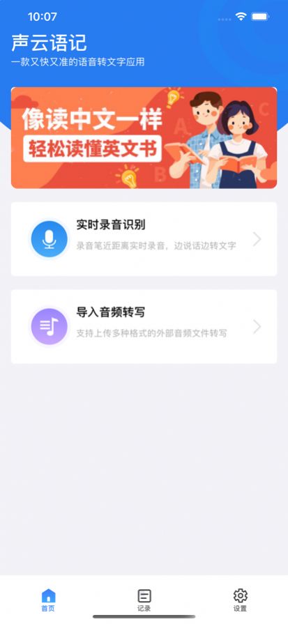 声云语记app手机版下载v1.0