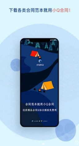 小Q合同app手机版图片1