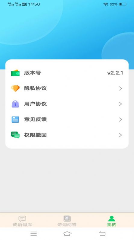 成语掌门人app官方下载v2.2.1