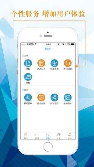 中国旅游新闻网官网app手机版下载安装v4.0.2