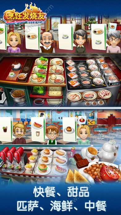 烹饪发烧友2.2.2官网最新版本下载（Cooking Fever）v15.0.0