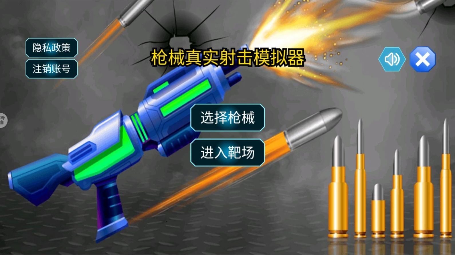 枪械真实射击模拟器游戏手机版v1.1