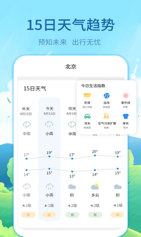 实时天气预告app官方下载v3.12.4